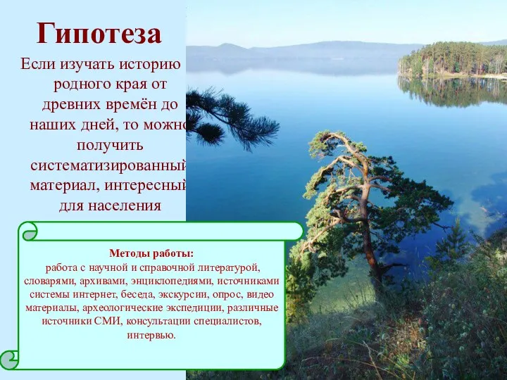 Если изучать историю родного края от древних времён до наших