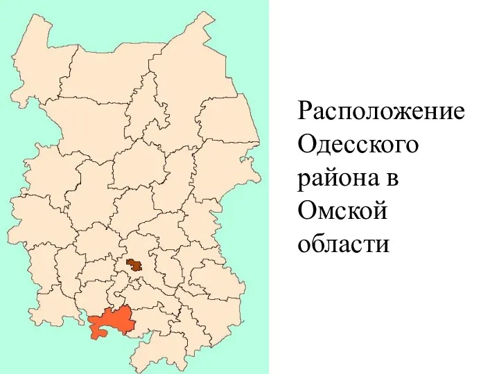 Расположение Одесского района в Омской области