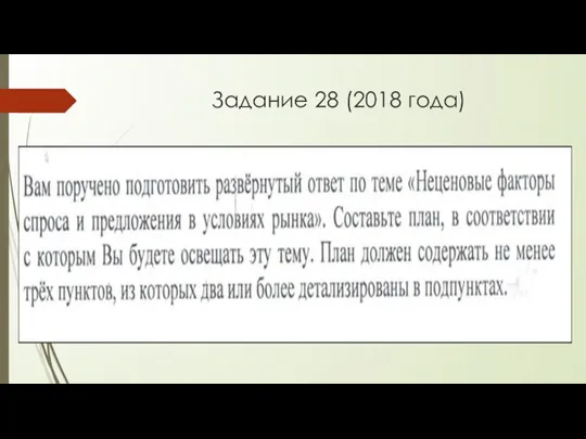 Задание 28 (2018 года)