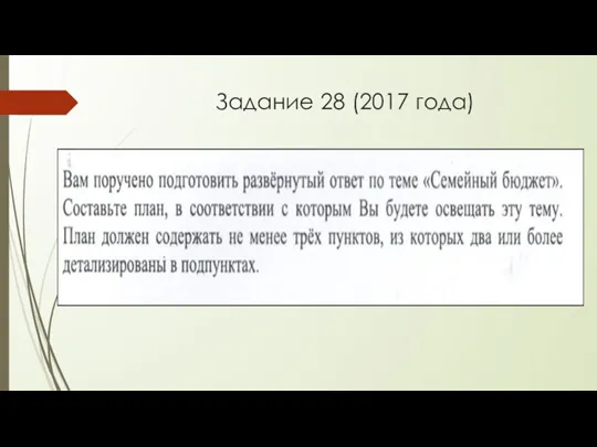 Задание 28 (2017 года)