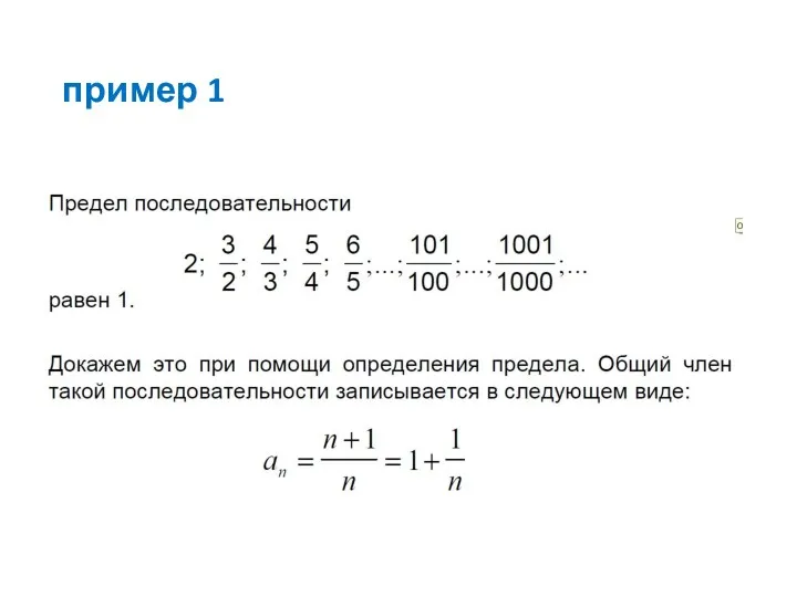 пример 1