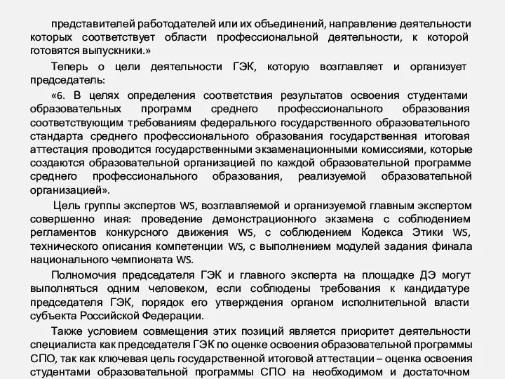 представителей работодателей или их объединений, направление деятельности которых соответствует области