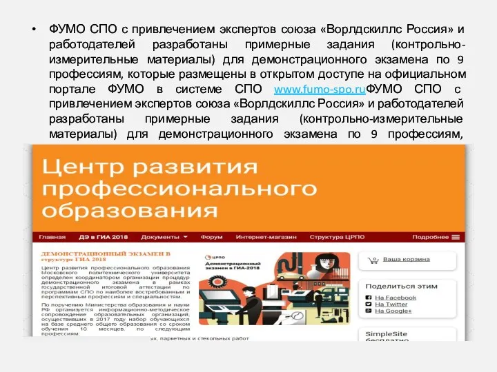 ФУМО СПО с привлечением экспертов союза «Ворлдскиллс Россия» и работодателей