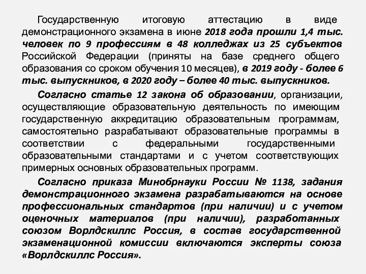 Государственную итоговую аттестацию в виде демонстрационного экзамена в июне 2018