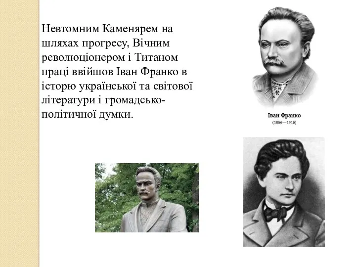 Невтомним Каменярем на шляхах прогресу, Вічним революціонером і Титаном праці