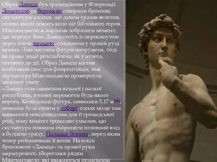 Образ Давида був традиційним у Флоренції. Донателло та Вероккйо створили