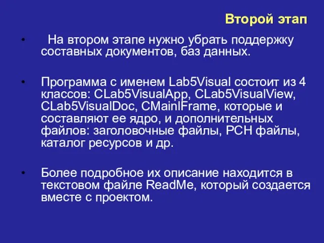 Второй этап На втором этапе нужно убрать поддержку составных документов,