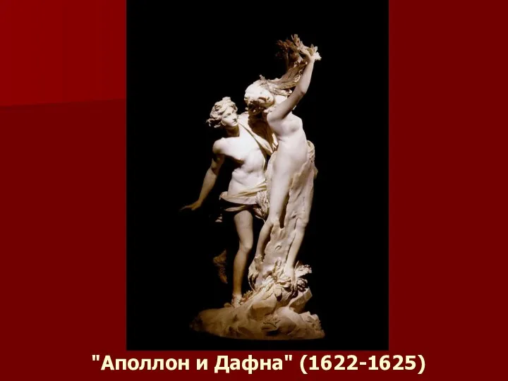 "Аполлон и Дафна" (1622-1625)