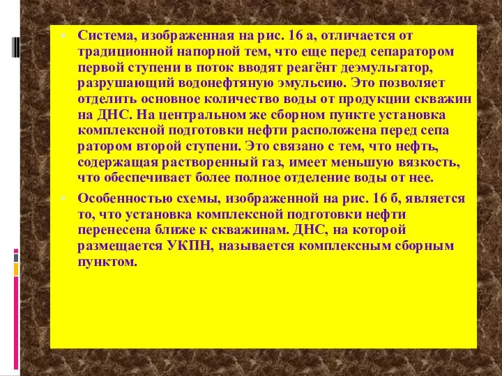 Система, изображенная на рис. 16 а, отличается от традиционной напорной