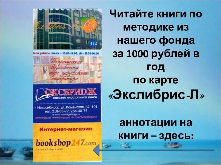 Читайте книги по методике из нашего фонда за 1000 рублей