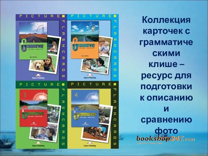 Коллекция карточек с грамматическими клише –ресурс для подготовки к описанию и сравнению фото