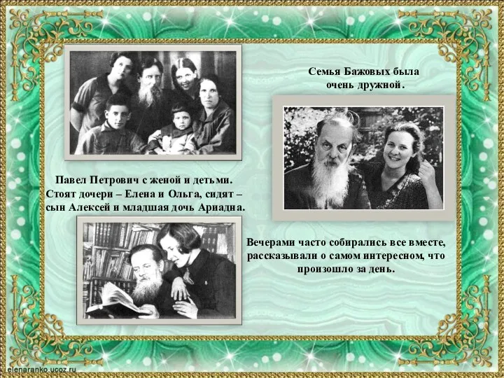 Павел Петрович с женой и детьми. Стоят дочери – Елена и Ольга, сидят