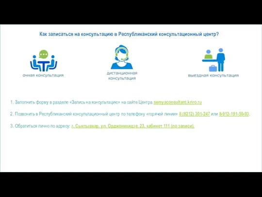 Орджоникидзе 23, кабинет 111 Как записаться на консультацию в Республиканский