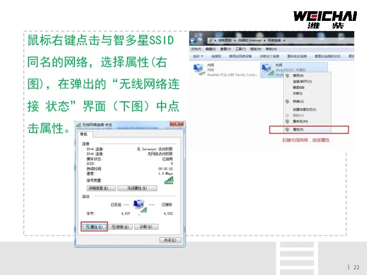 鼠标右键点击与智多星SSID同名的网络，选择属性(右图)，在弹出的“无线网络连接 状态”界面（下图）中点击属性。
