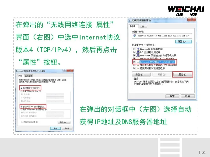 在弹出的“无线网络连接 属性”界面（右图）中选中Internet协议版本4（TCP/IPv4），然后再点击“属性”按钮。 在弹出的对话框中（左图）选择自动获得IP地址及DNS服务器地址