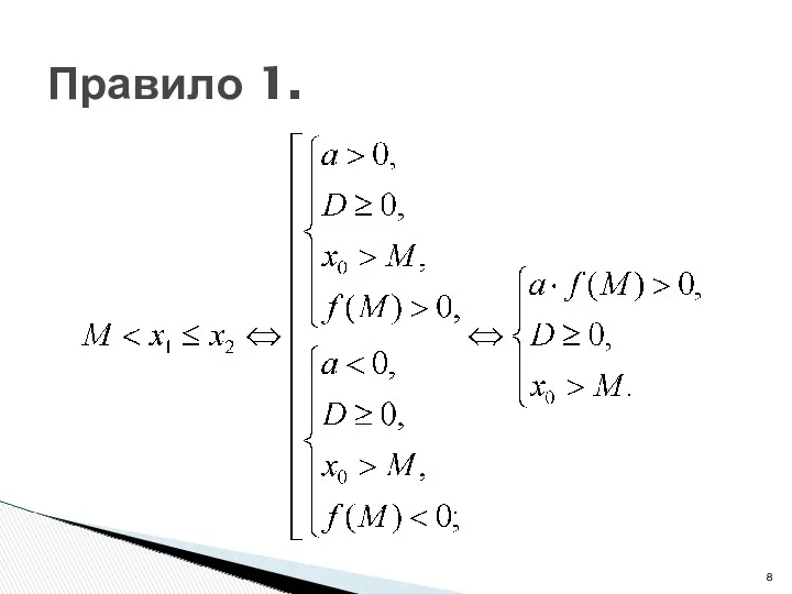 Правило 1.