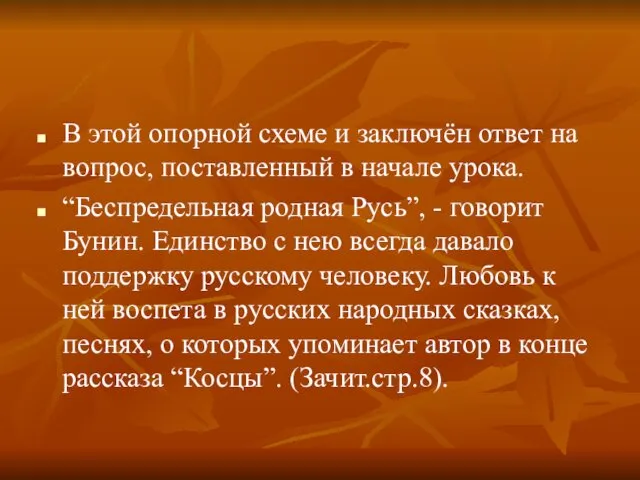 В этой опорной схеме и заключён ответ на вопрос, поставленный