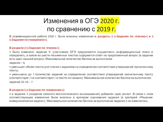 Изменения в ОГЭ 2020 г. по сравнению с 2019 г.