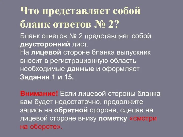 Что представляет собой бланк ответов № 2? Бланк ответов №