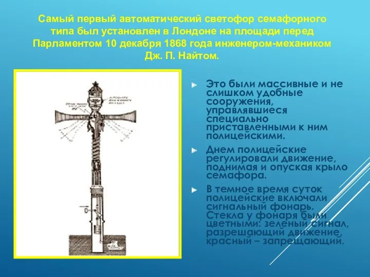 Это были массивные и не слишком удобные сооружения, управлявшиеся специально