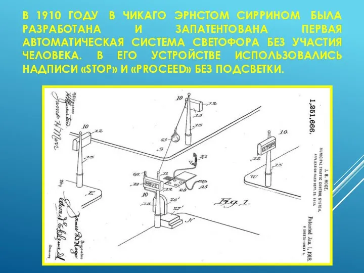 В 1910 ГОДУ В ЧИКАГО ЭРНСТОМ СИРРИНОМ БЫЛА РАЗРАБОТАНА И