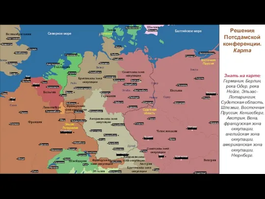 Германия Польша Дания Британская зона оккупации Великобритания Советская зона оккупации Франция Бельгия Голландия