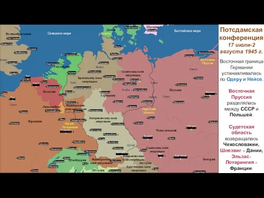 Германия Польша Дания Британская зона оккупации Великобритания Советская зона оккупации