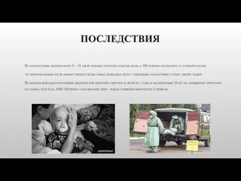 По официальным данным около 9 – 10 тысяч человек получили