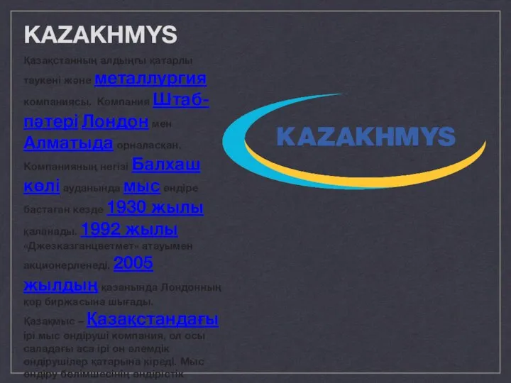 KAZAKHMYS Қазақстанның алдыңғы қатарлы таукені және металлургия компаниясы. Компания Штаб-пәтері