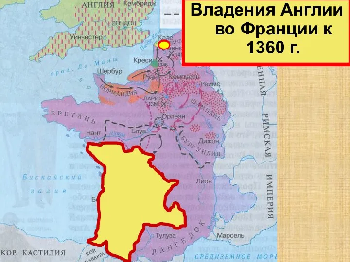 Владения Англии во Франции накануне войны Владения Англии во Франции к 1360 г.