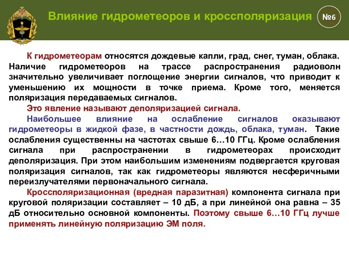 К гидрометеорам относятся дождевые капли, град, снег, туман, облака. Наличие