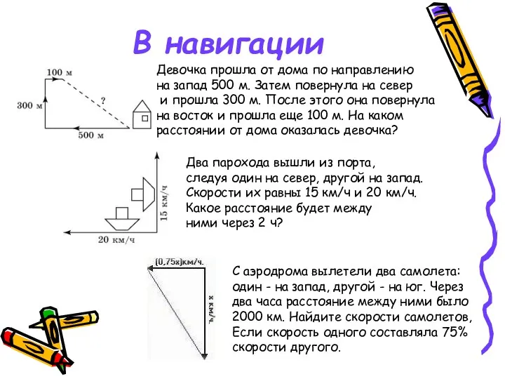 В навигации Два парохода вышли из порта, следуя один на