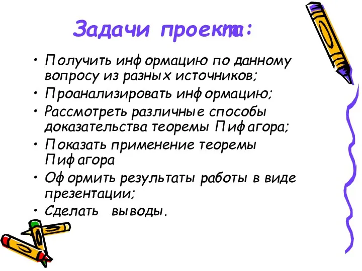 Задачи проекта: Получить информацию по данному вопросу из разных источников;