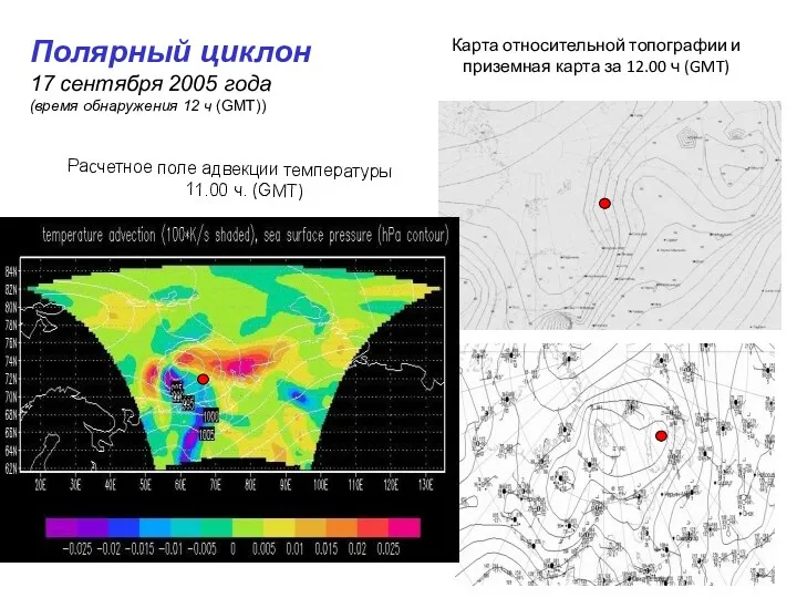 Карта относительной топографии и приземная карта за 12.00 ч (GMT)