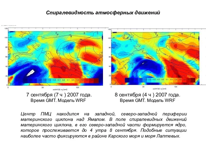 Спиралевидность атмосферных движений 7 сентября (7 ч ) 2007 года.