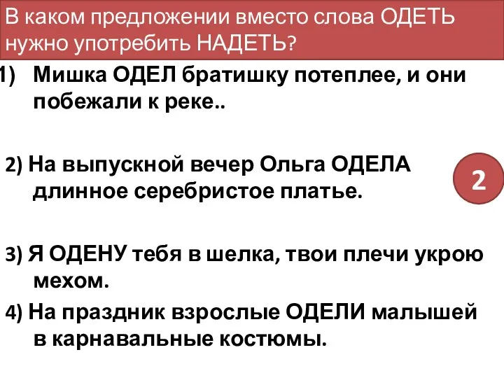 Мишка ОДЕЛ братишку потеплее, и они побежали к реке.. 2)