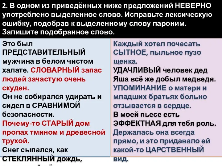 Это был ПРЕДСТАВИТЕЛЬНЫЙ мужчина в белом чистом халате. СЛОВАРНЫЙ запас