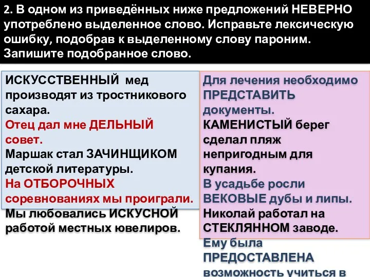 ИСКУССТВЕННЫЙ мед производят из тростникового сахара. Отец дал мне ДЕЛЬНЫЙ