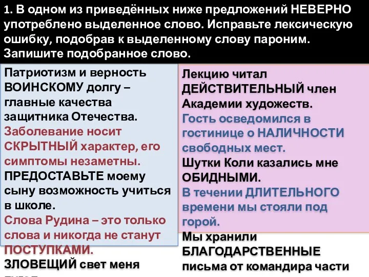 Патриотизм и верность ВОИНСКОМУ долгу – главные качества защитника Отечества.