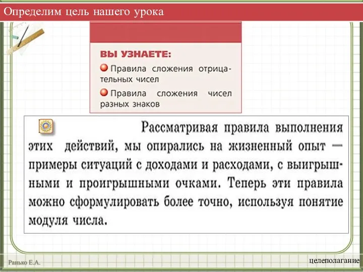 Определим цель нашего урока целеполагание