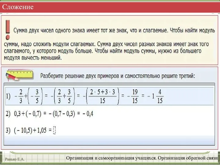 Сложение Организация и самоорганизация учащихся. Организация обратной связи