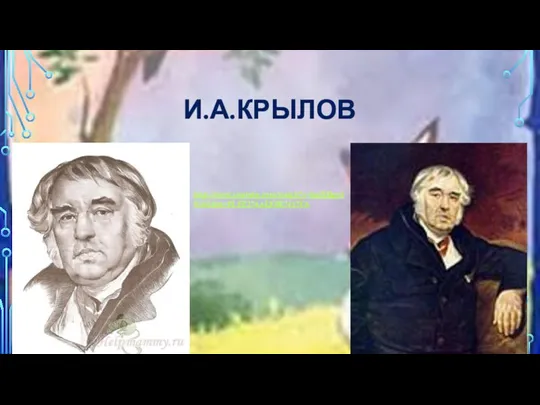 И.А.КРЫЛОВ http://www.youtube.com/watch?v=hejXBgySfG4&list=PLFF274AEF0E7417FA