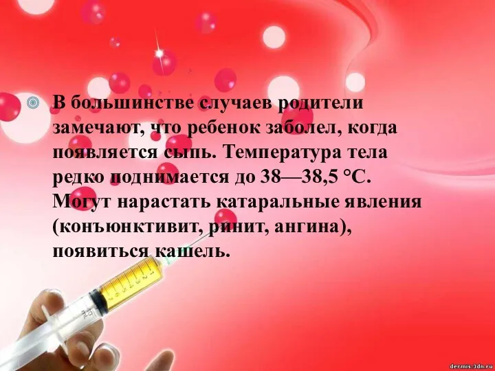 В большинстве случаев родители замечают, что ребенок заболел, когда появляется