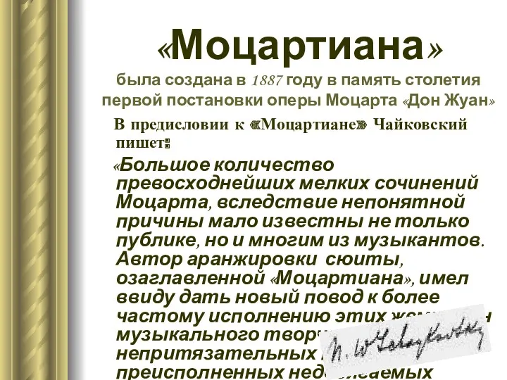 В предисловии к «Моцартиане» Чайковский пишет: «Большое количество превосходнейших мелких