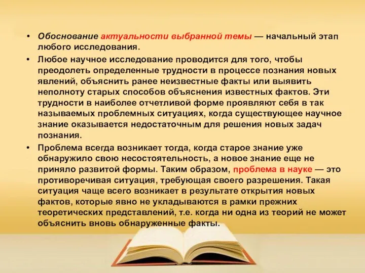 Обоснование актуальности выбранной темы — начальный этап любого исследования. Любое