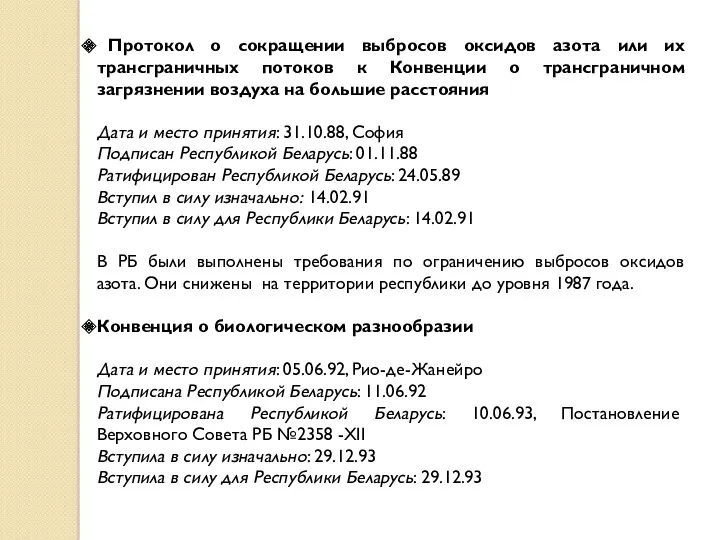 Протокол о сокращении выбросов оксидов азота или их трансграничных потоков