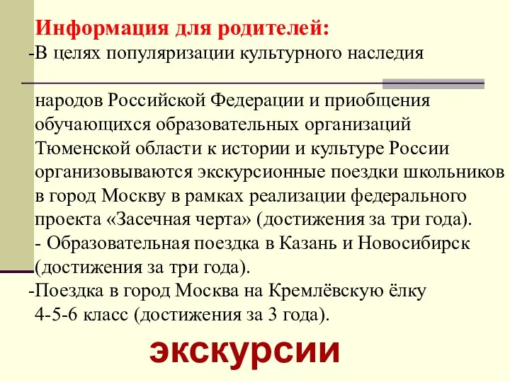 Информация для родителей: В целях популяризации культурного наследия народов Российской