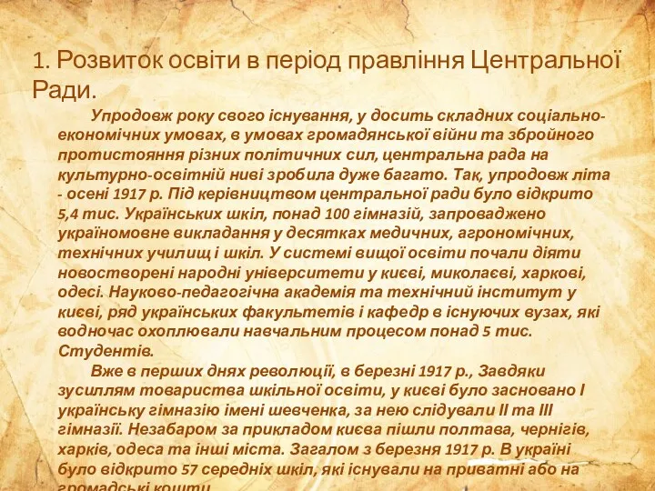 Упродовж року свого існування, у досить складних соціально-економічних умовах, в