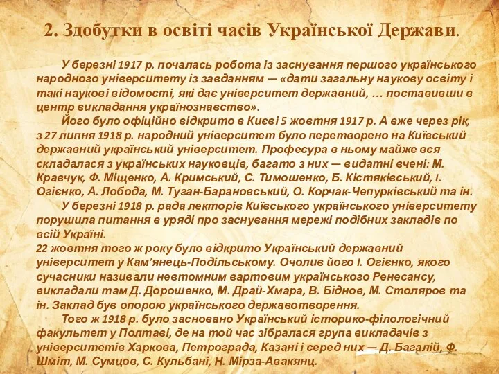 У березні 1917 р. почалась робота із заснування першого українського