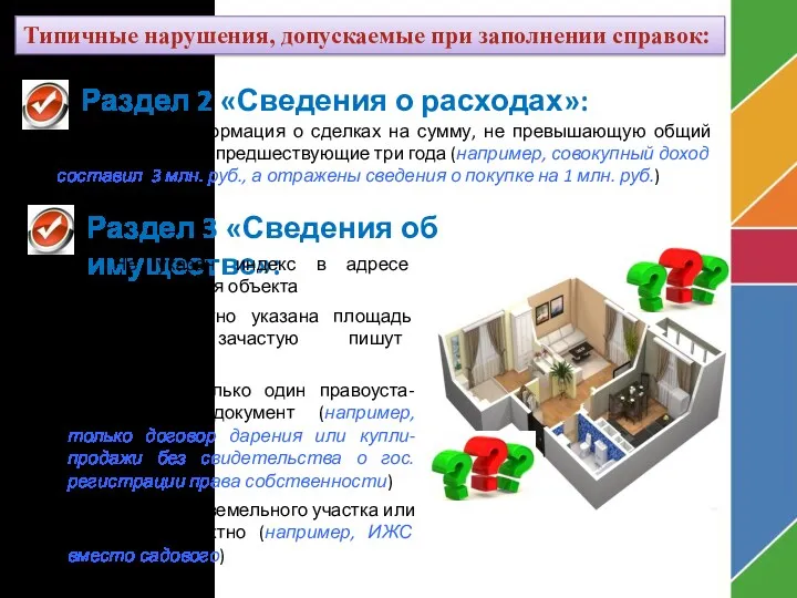 - Не указан индекс в адресе местонахождения объекта - Некорректно